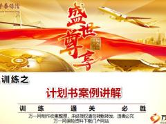 华泰盛世早会训练计划书案例讲解20页.pptx