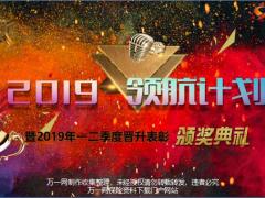2019年季度晋升表彰颁奖典礼流程44页.pptx