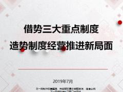 国寿借势三大重点制度造势制度经营推进新局面32页.pptx
