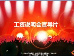 工资说明会新人转正十大好处富德生命版28页.pptx