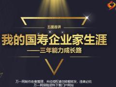 国寿企业家生涯三年能力成长我心中的寿险35页.pptx