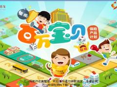 华泰百万宝贝T型图9页.pptx