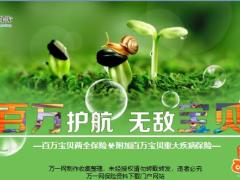 华泰百万宝贝保险产品计划客户篇21页.pptx