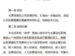 讲师技术序列月度绩效奖金暂行办法16页.pptx