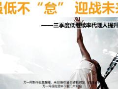 低继续率代理人提升培训直面低代迎战未来19页.pptx