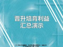 国寿晋升培育利益汇总演示14页.pptx