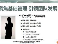 分享聚焦基础管理引领团队发展16页.pptx
