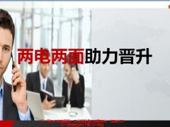 团队现状分析两电两面推动晋升操作方法20页.pptx