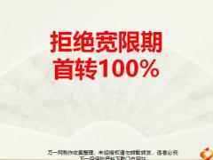 拒绝宽限期首转百分百22页.pptx