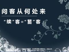 蓄客方法分析对比注意事项20页.pptx