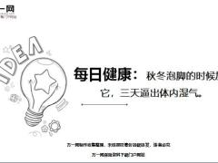 每日健康秋冬泡脚的时候加点它三天逼出体内湿气23页.ppt