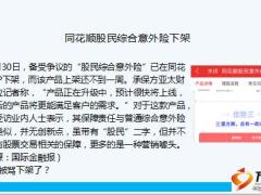 保险周刊7月29日至8月4日19页.ppt