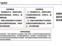 中信保诚祯爱增额定期寿险产品卖点详情保全理赔指引20页.ppt