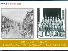 恒安标准人寿2019年公司介绍经营成果汇报含备注27页.ppt