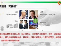 国寿基本法做好职涯规划拿满半年双薪25页.pptx