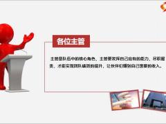 国寿收展基本法主管降级损失点职级保卫战人员关注度27页.pptx