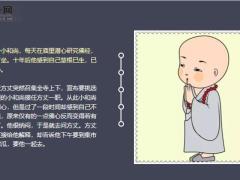 每日保险故事利益面前平常心7页.ppt