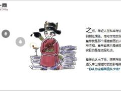 每日正能量皇帝卖画6页.ppt