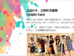 每日健康人过六十三种忙不能帮三种饭不能吃三种钱不能花12页.ppt