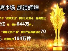 新华人寿无忧C3背景产品详解案例分析43页.pptx