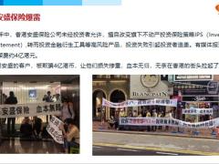 投资香港保险需谨慎24页.pptx