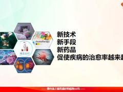 重疾治疗新趋势知识篇话术篇训练篇16页.pptx