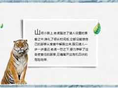 每日保险故事被困的老虎5页.ppt