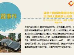 每日新闻资讯19年8月7日早会使用11页.ppt