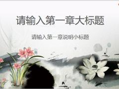 中国风水墨大美意境模板27页.pptx