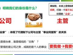 筹建职场不负责人明确定位明晰路径掌握技能建立文化41页.pptx