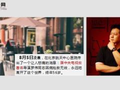 56岁央视著名导演罗伟因病逝世14页.ppt