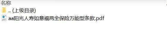 阳光人寿如意福两全保险万能型条款.rar