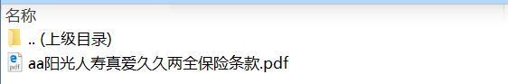阳光人寿真爱久久两全保险条款.rar
