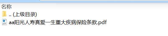 阳光人寿真爱一生重大疾病保险条款.rar