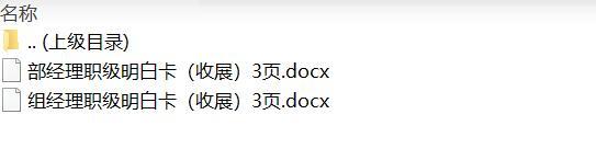国寿收展组经理部经理职级明白卡.rar