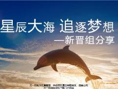 阶段工作总结下阶段规划目标新晋组分享16页.pptx