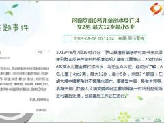 每日新闻资讯19年8月9日早会使用11页.ppt