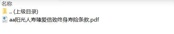 阳光人寿臻爱倍致终身寿险条款.rar