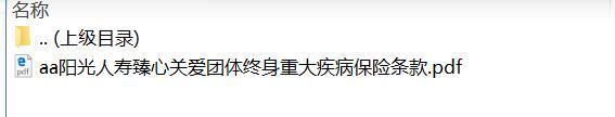 阳光人寿臻心关爱团体终身重大疾病保险条款.rar