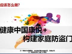 9月中秋方案健康中国康悦加48页.ppt