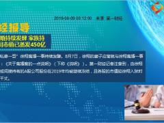 每日新闻资讯19年8月10日早会使用11页.ppt
