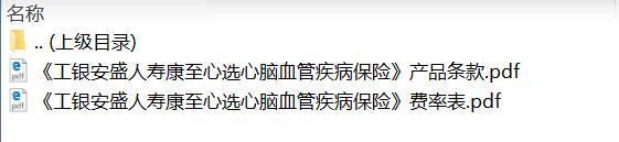 工银安盛人寿康至心选心脑血管疾病保险条款费率.zip