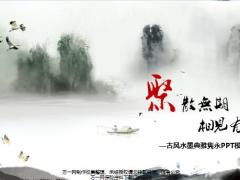 古风水墨典雅隽永中国风PPT模板24页.pptx