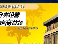 周转账前意义分类经营回访逻辑周转账前回访实务课程46页.pptx