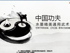 水墨精美通用武术PPT模板37页.pptx