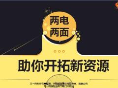 续期两电两面助你开拓新资源13页.pptx