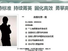 分享持续菁英认知关键动作41页.pptx