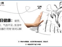 每日健康疲劳便秘气血不足生活中最普通的药物就可以解决6页.ppt
