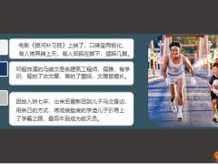 邓超电影银河补习班独立思考不认输17页.ppt