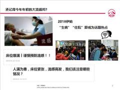 友邦智选康惠智选康惠荣耀智选康逸荣耀2019升级上市宣导含备注42页.pptx
